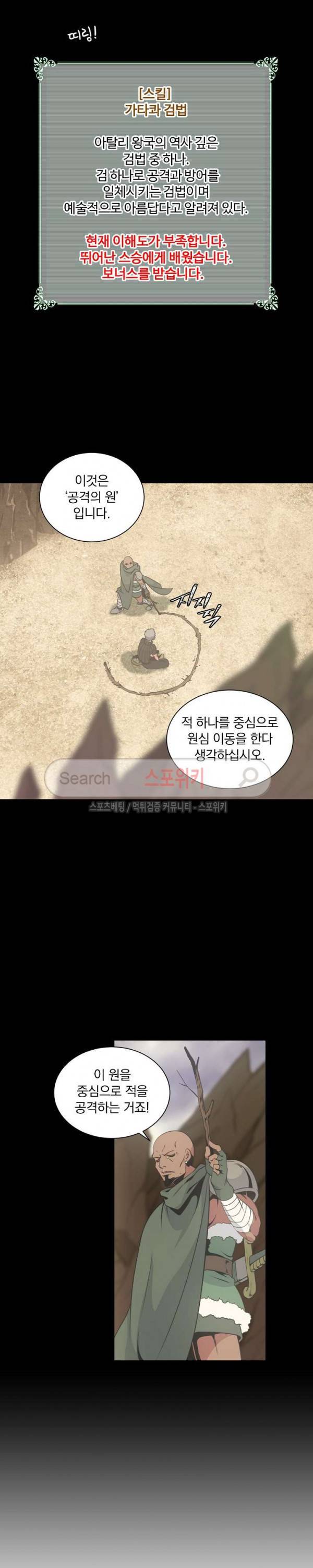 나는 될 놈이다 25화 15
