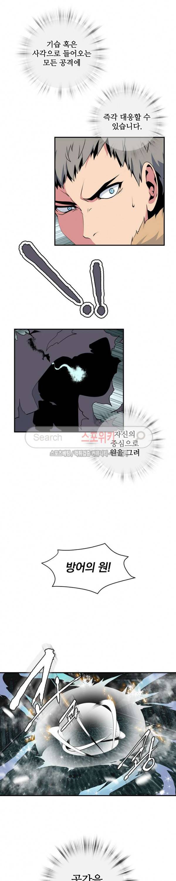 나는 될 놈이다 25화 21