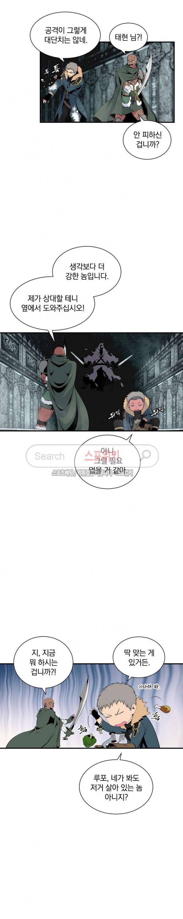 나는 될 놈이다 25화 23