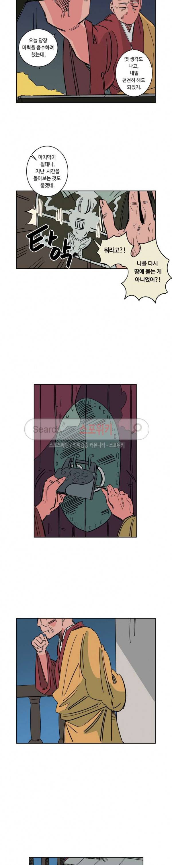 주근깨 가쵸 18화 2