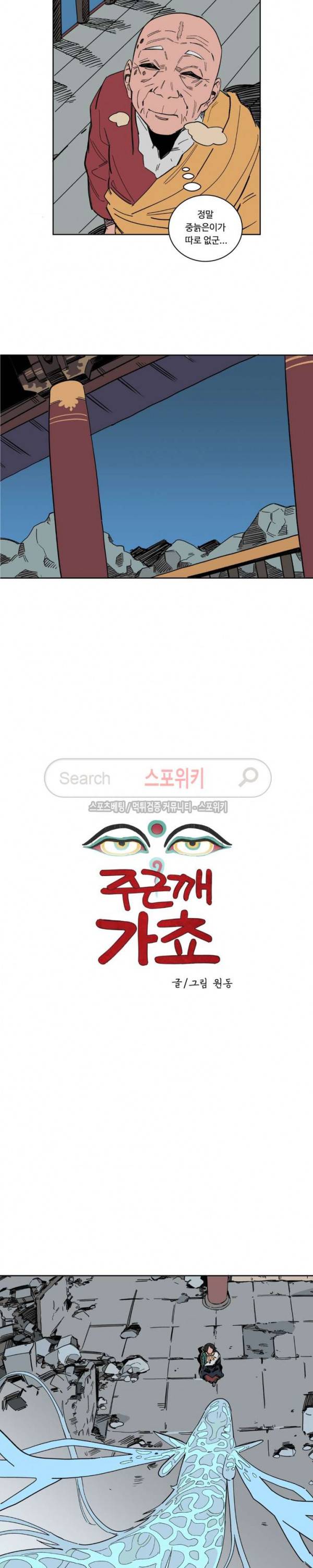 주근깨 가쵸 18화 3