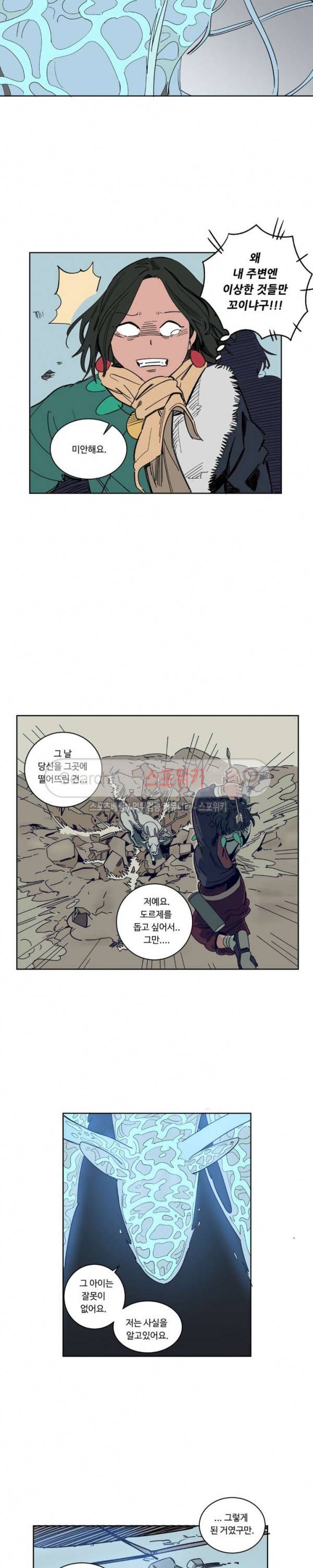 주근깨 가쵸 18화 4