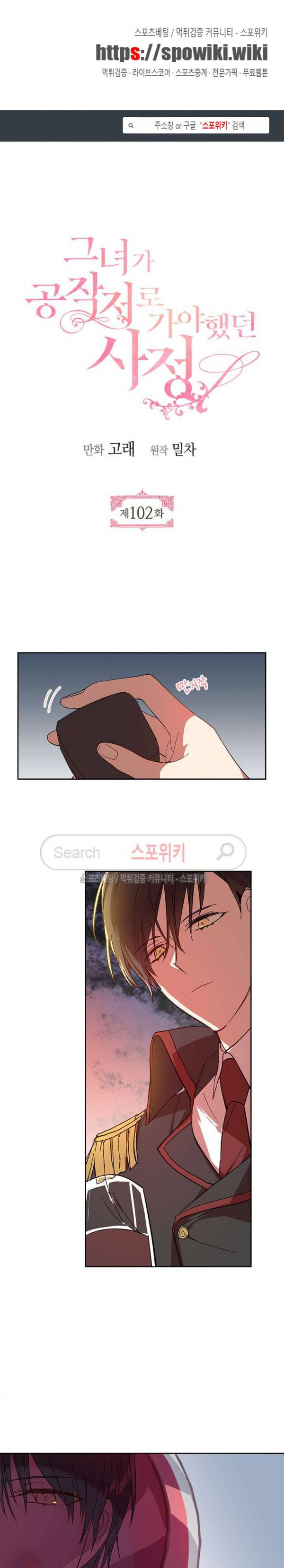 그녀가 공작저로 가야 했던 사정 102화 1