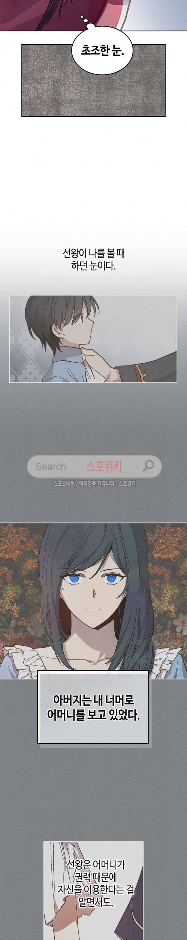 그녀가 공작저로 가야 했던 사정 102화 2