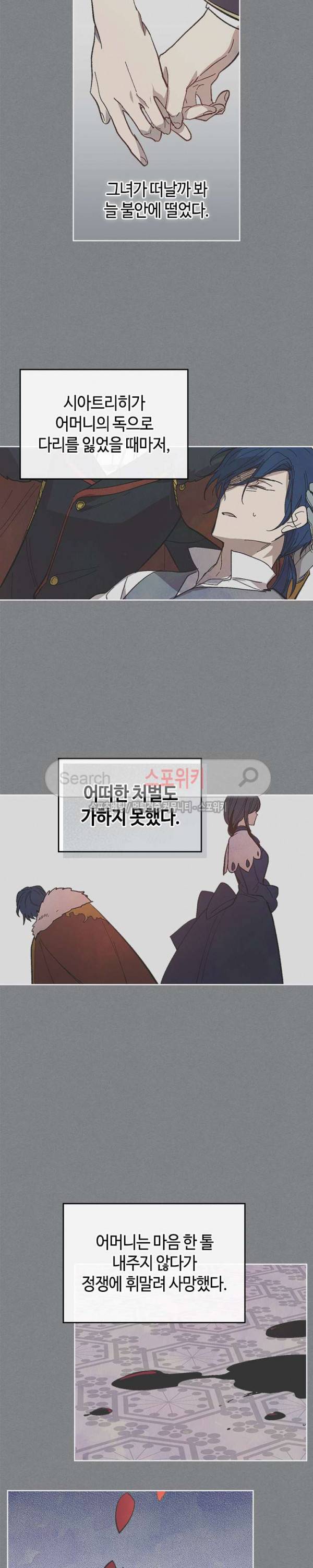 그녀가 공작저로 가야 했던 사정 102화 3