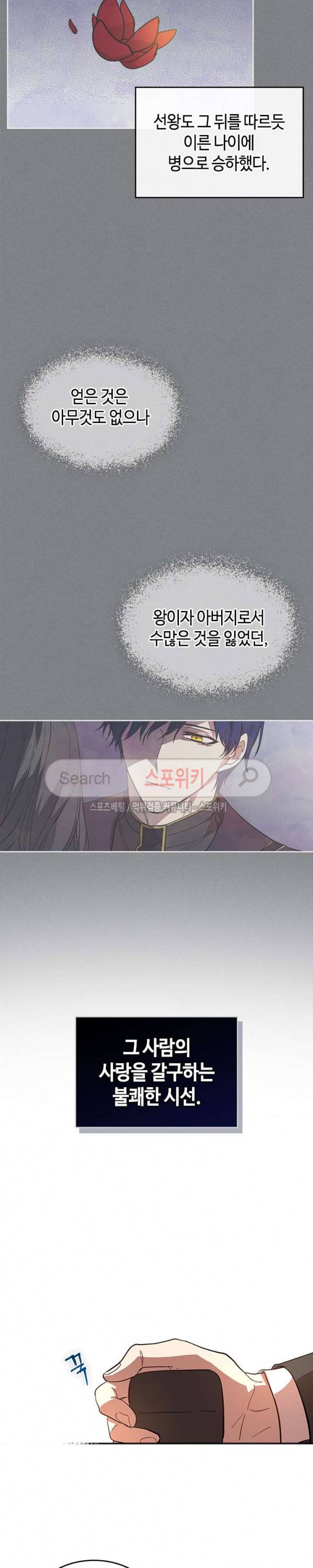 그녀가 공작저로 가야 했던 사정 102화 4