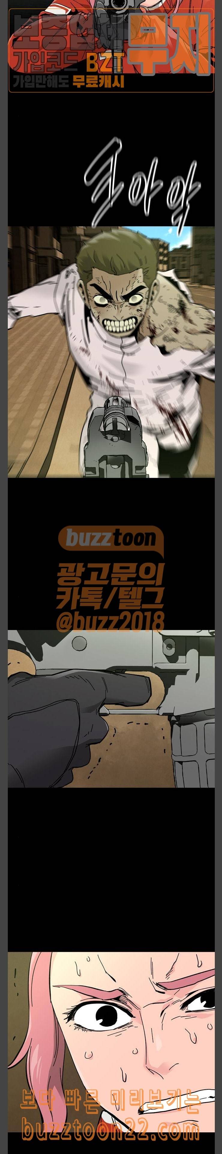 데드라이프 70화 2