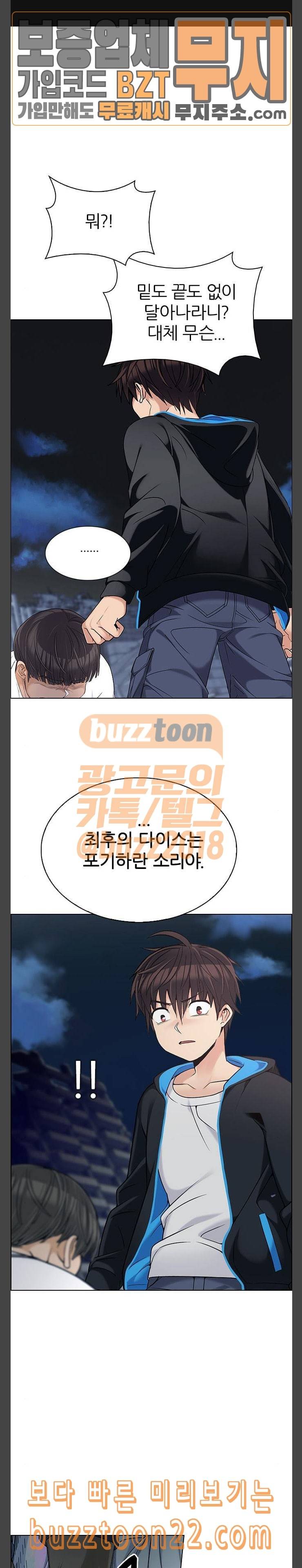 다이스 DICE 302화 Desires 1 1
