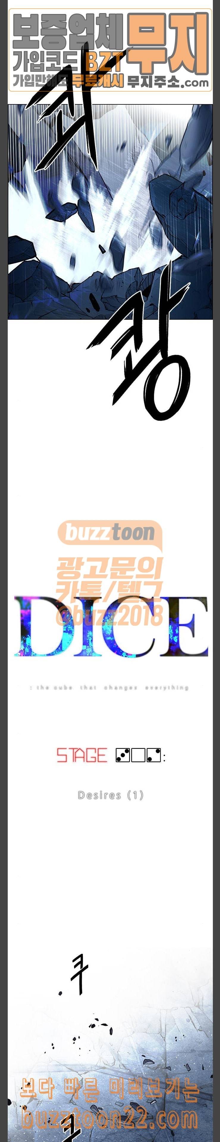 다이스 DICE 302화 Desires 1 3