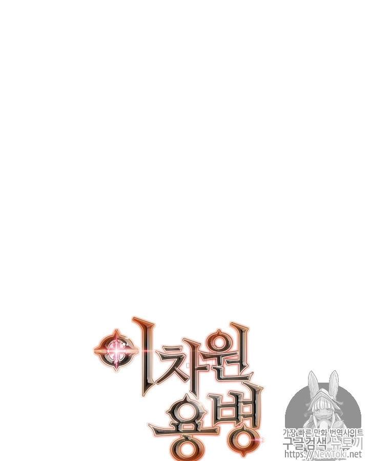 이차원 용병 시즌3 20화 14