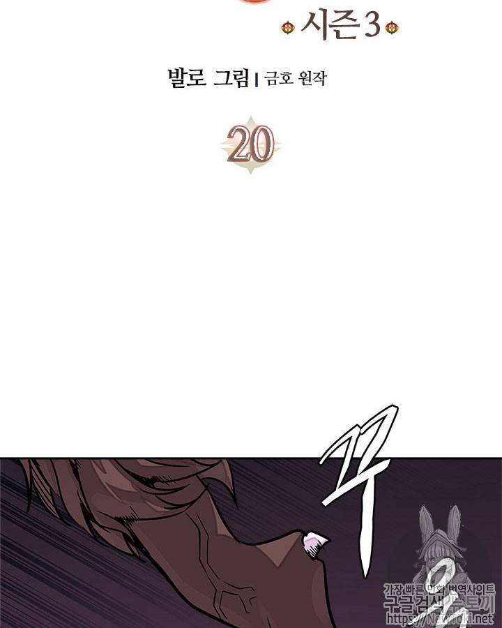 이차원 용병 시즌3 20화 15