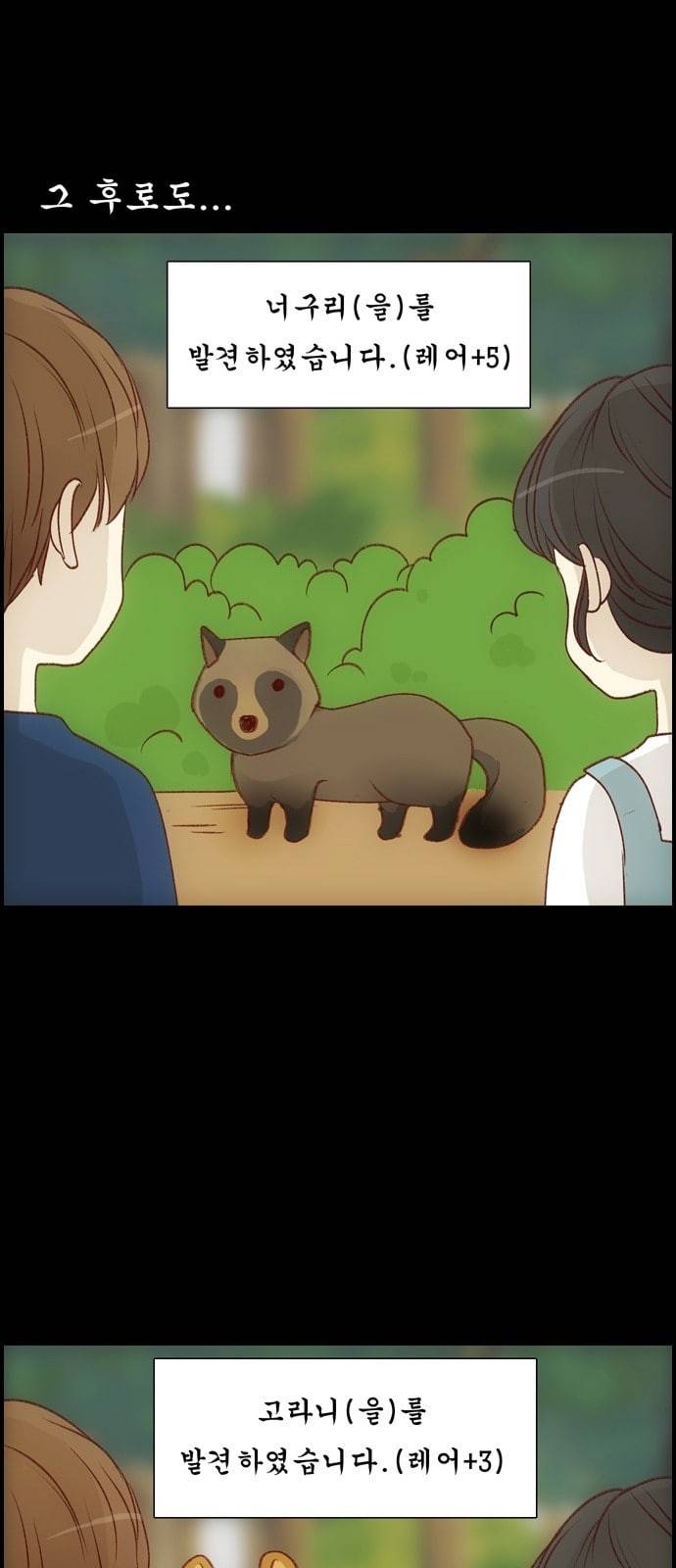 내 여자친구는 상남자 102 한창 때 2