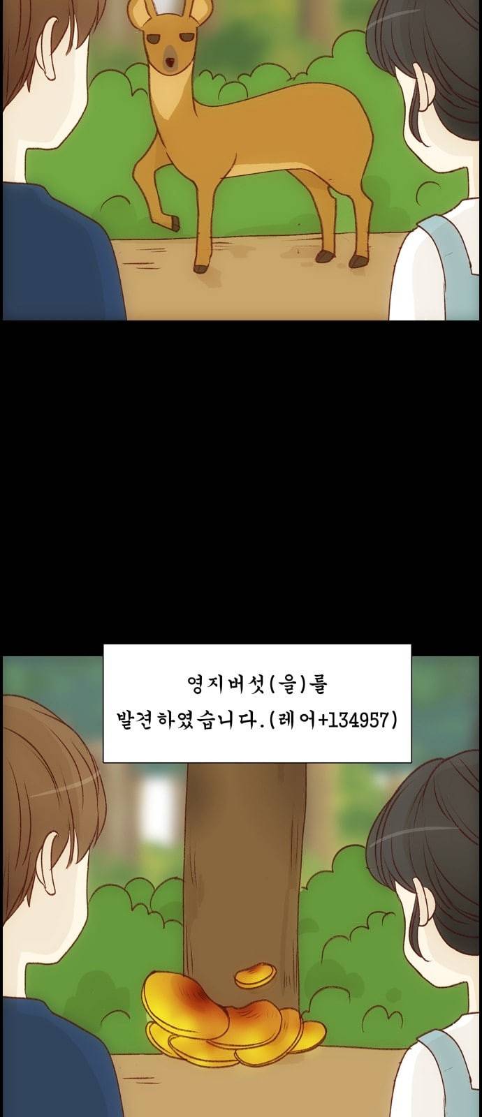 내 여자친구는 상남자 102 한창 때 3