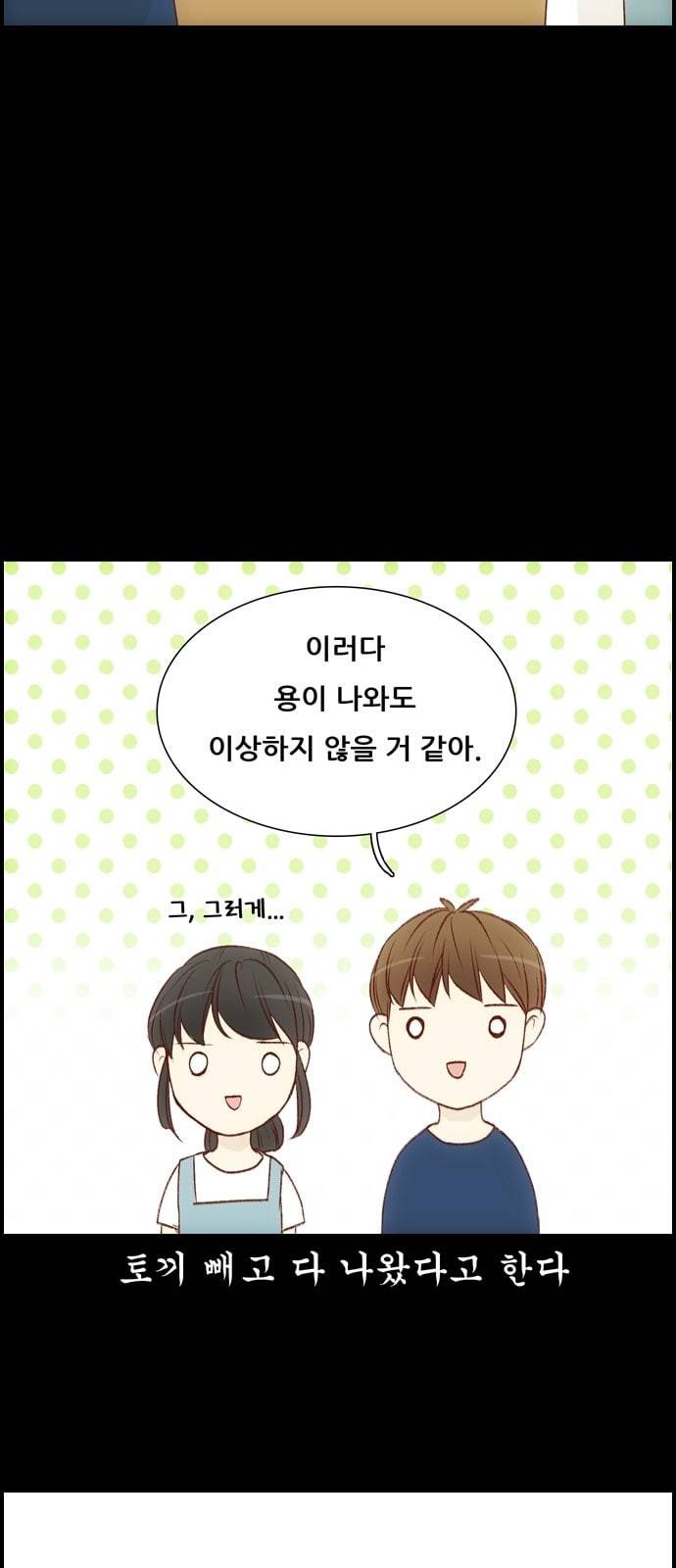 내 여자친구는 상남자 102 한창 때 4