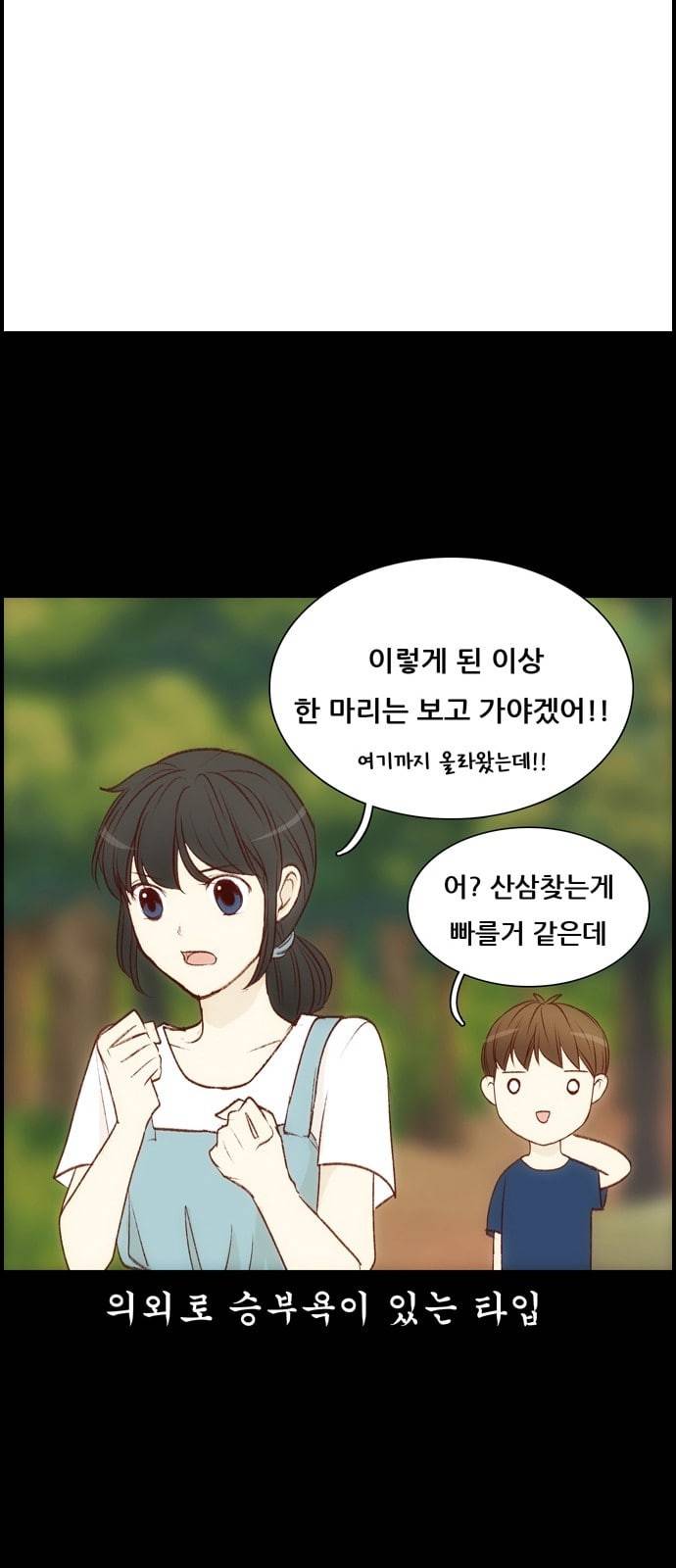 내 여자친구는 상남자 102 한창 때 6