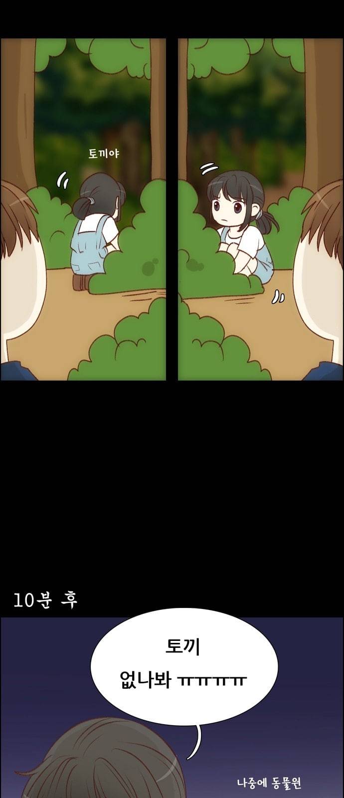 내 여자친구는 상남자 102 한창 때 7