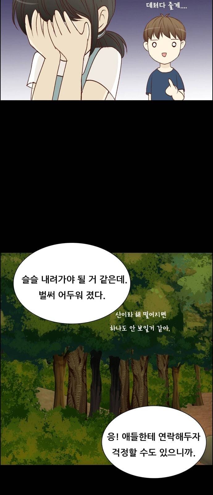 내 여자친구는 상남자 102 한창 때 8