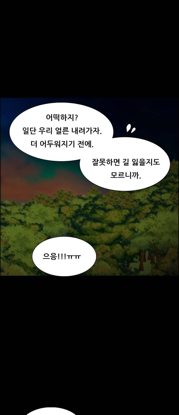 내 여자친구는 상남자 102 한창 때 12