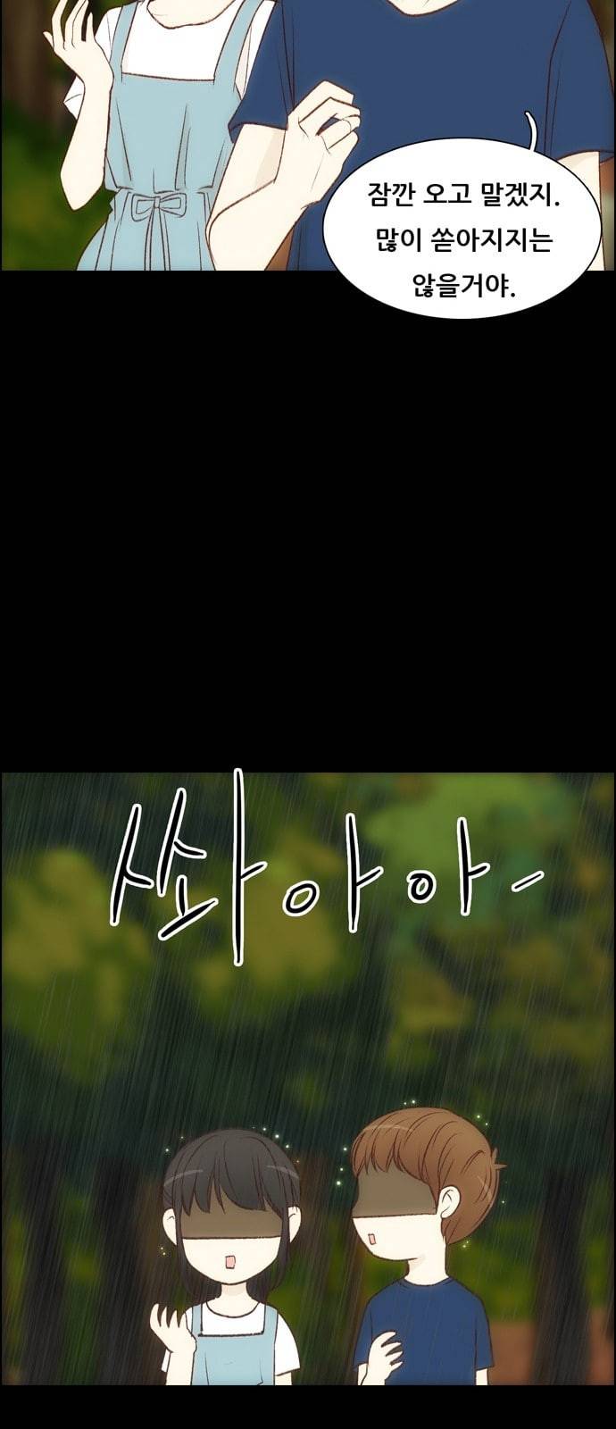 내 여자친구는 상남자 102 한창 때 14
