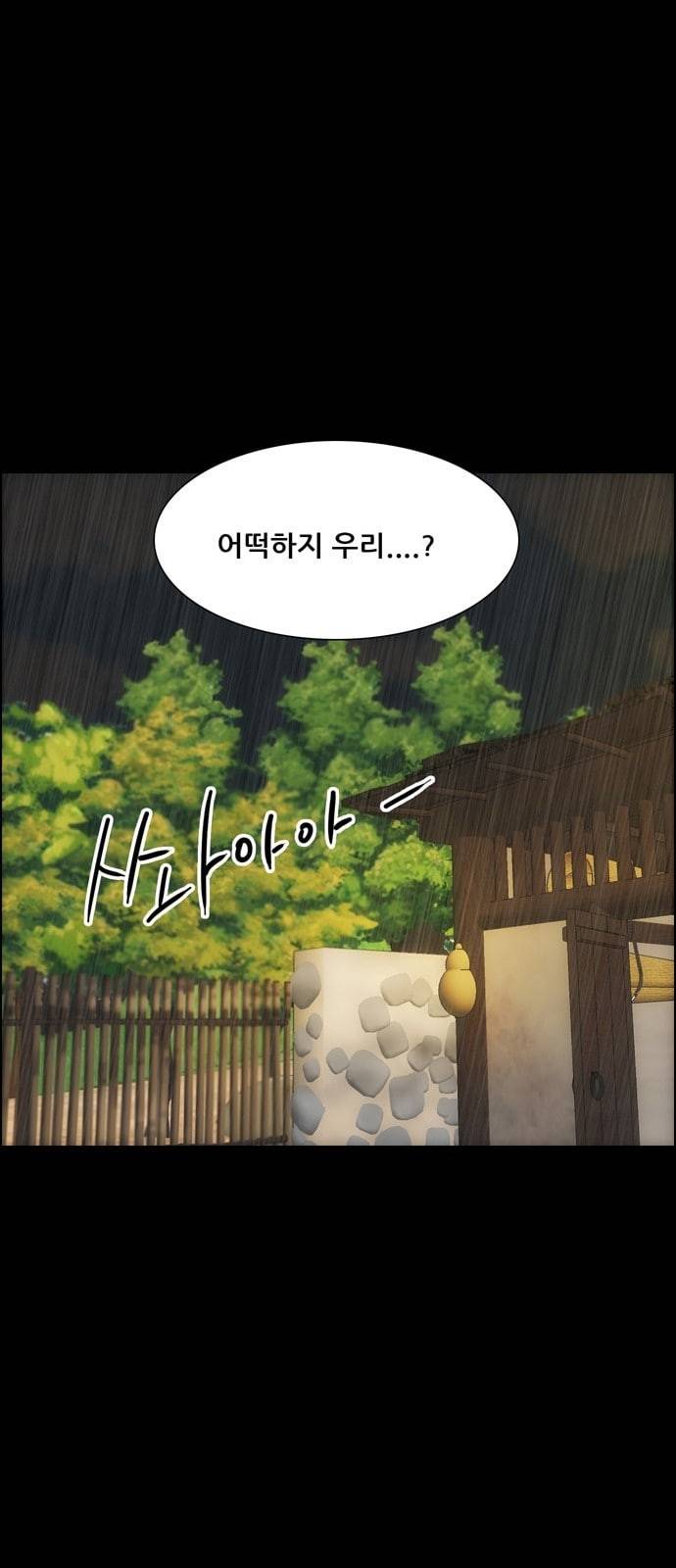 내 여자친구는 상남자 102 한창 때 15
