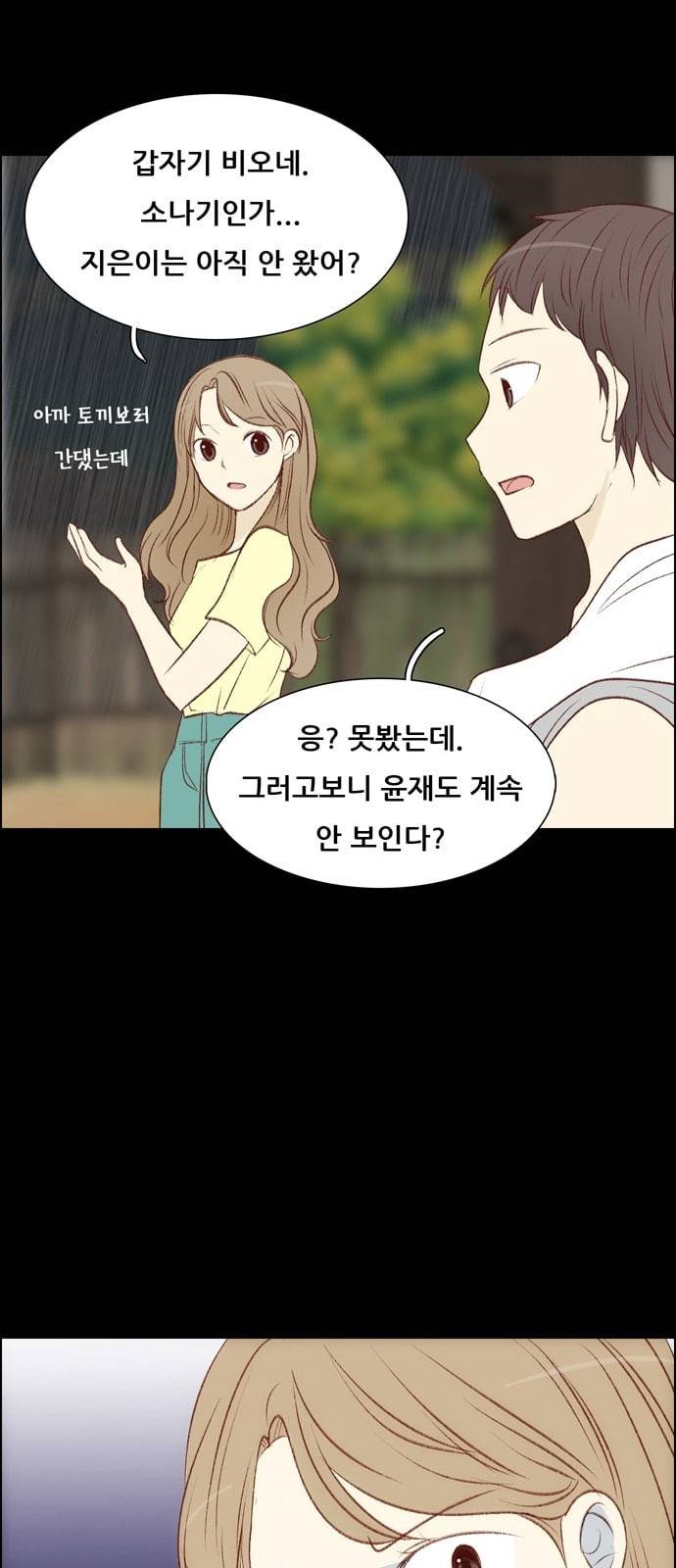 내 여자친구는 상남자 102 한창 때 16