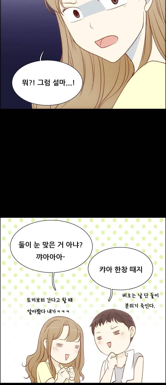 내 여자친구는 상남자 102 한창 때 17