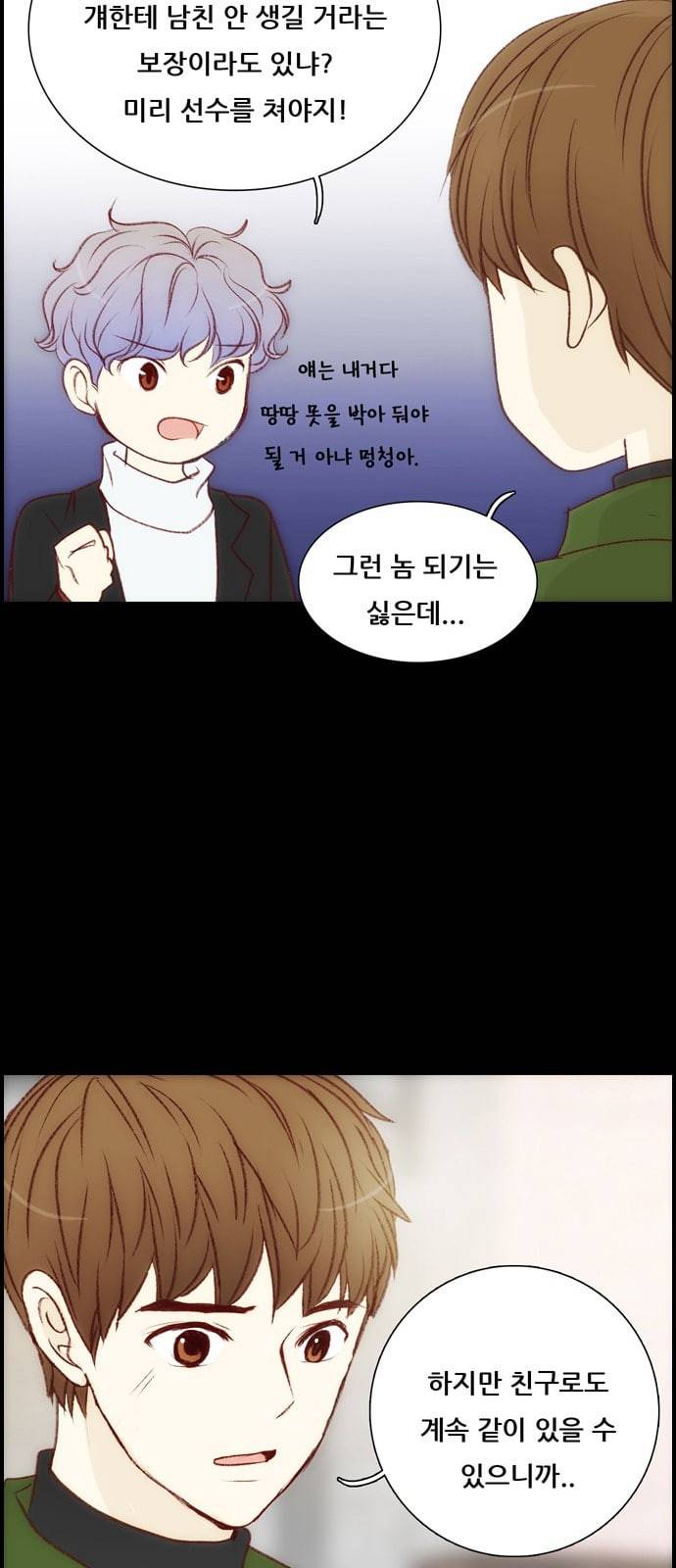 내 여자친구는 상남자 111 좋아해 3