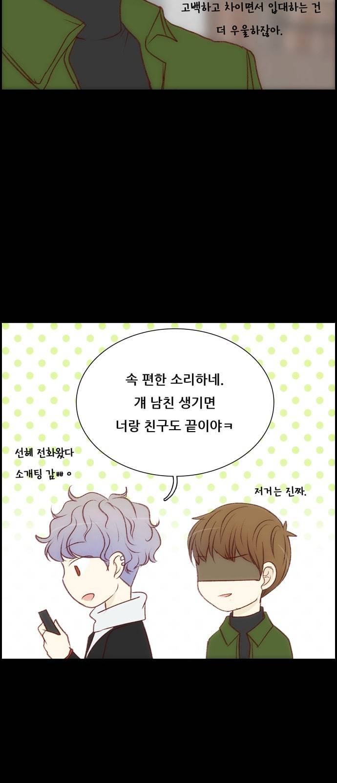 내 여자친구는 상남자 111 좋아해 4
