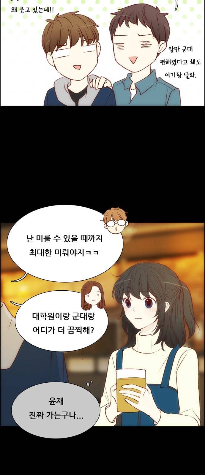 내 여자친구는 상남자 111 좋아해 8