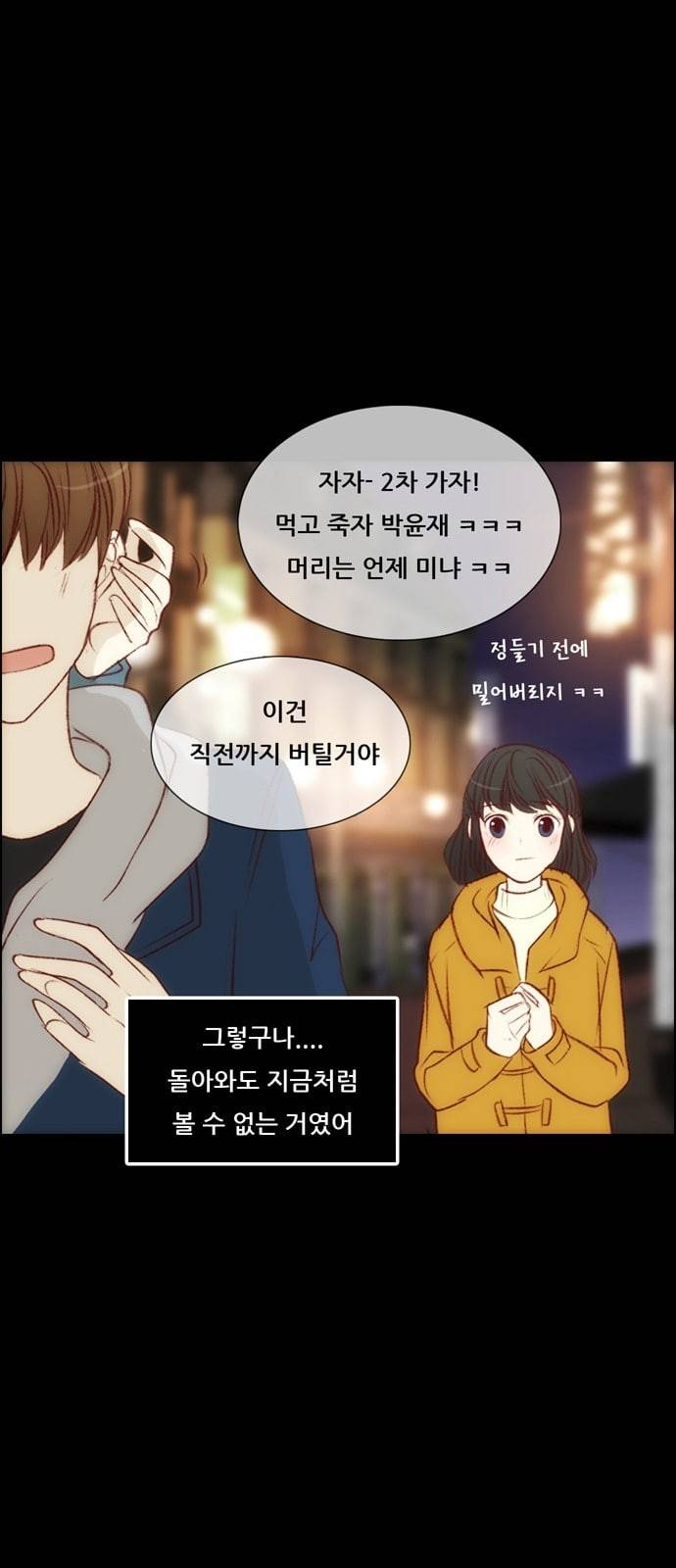 내 여자친구는 상남자 111 좋아해 12
