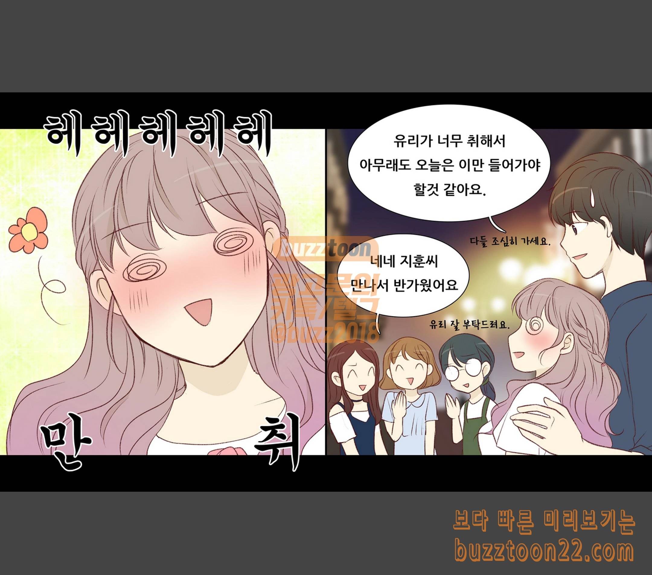 내 여자친구는 상남자 121 바보같이 1