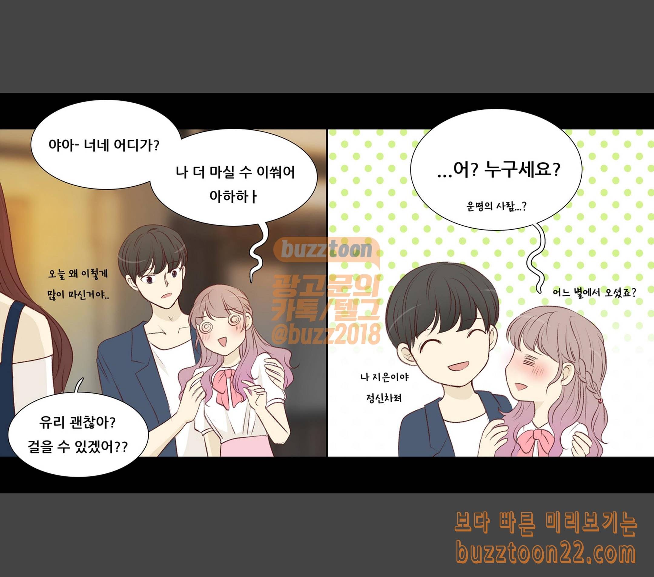 내 여자친구는 상남자 121 바보같이 2