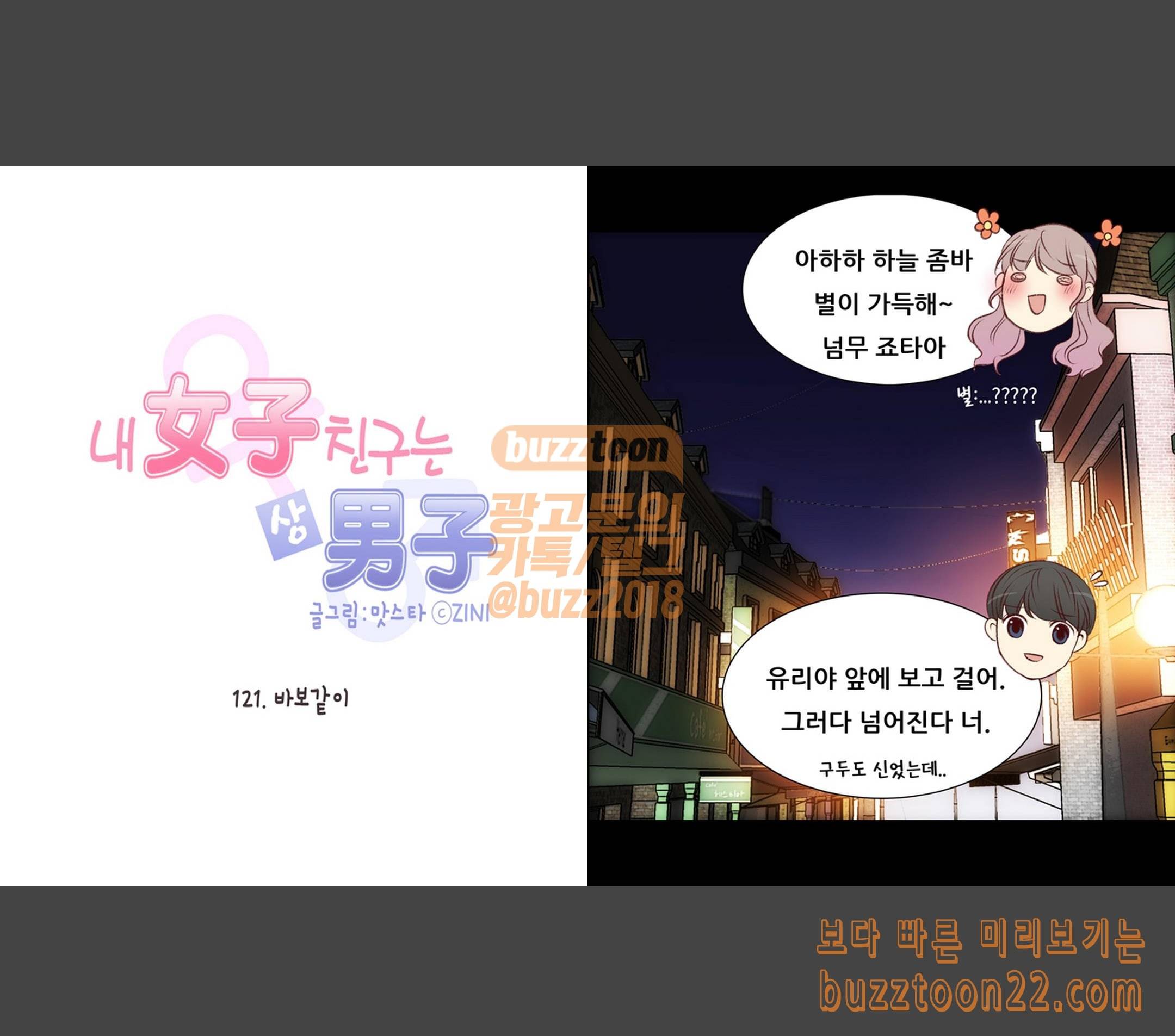 내 여자친구는 상남자 121 바보같이 3