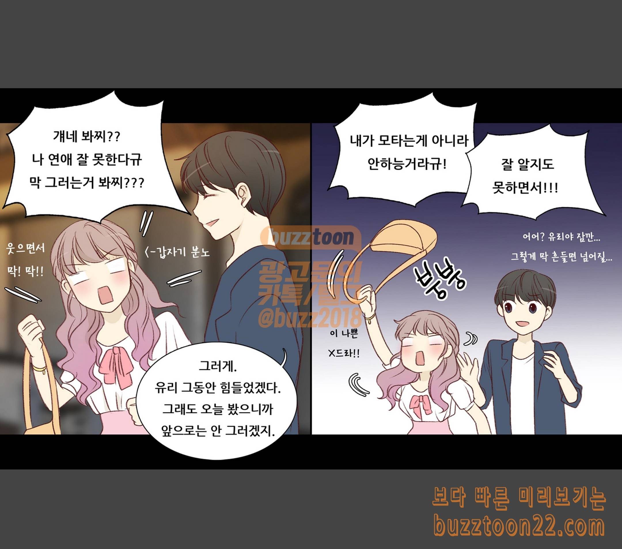 내 여자친구는 상남자 121 바보같이 4