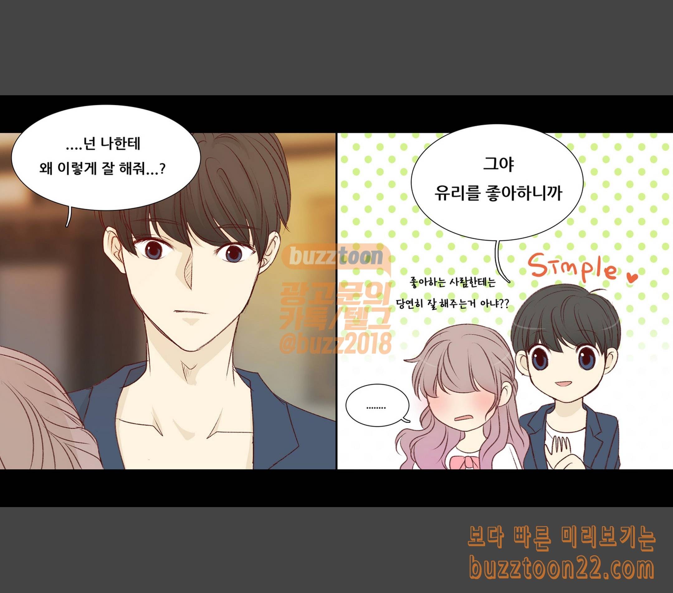 내 여자친구는 상남자 121 바보같이 6
