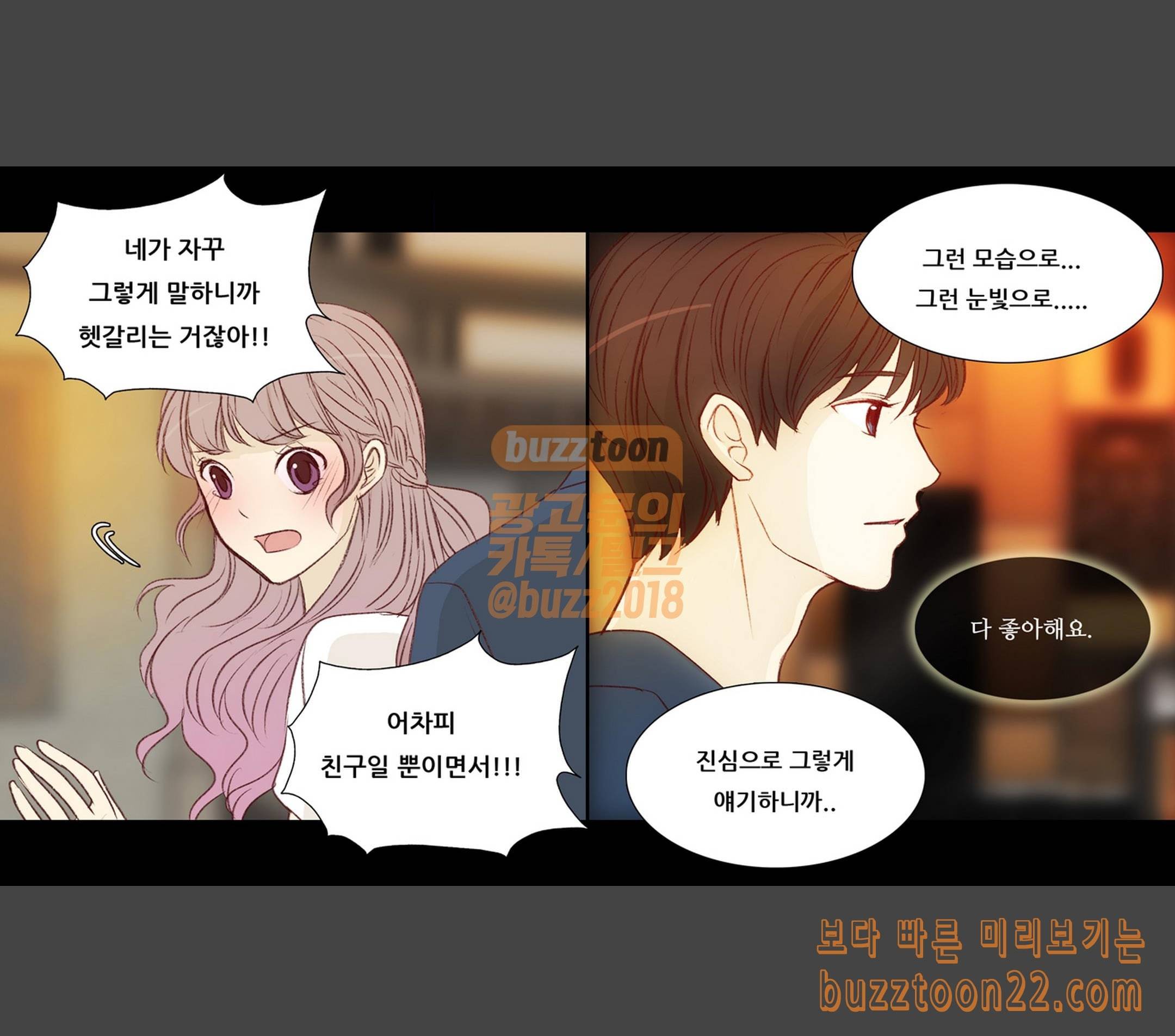 내 여자친구는 상남자 121 바보같이 7