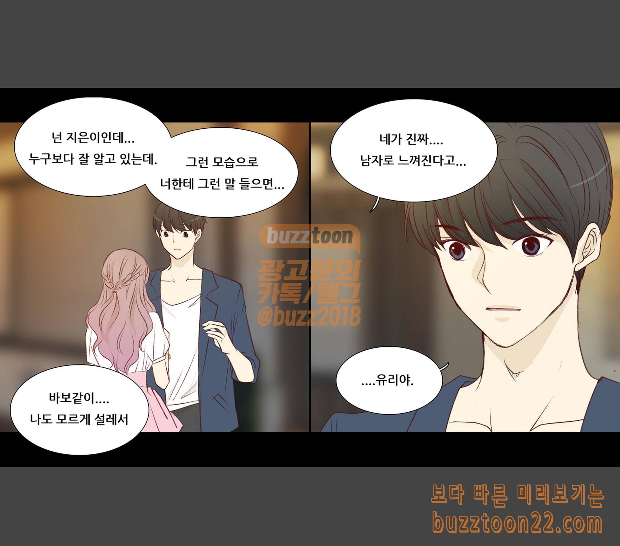 내 여자친구는 상남자 121 바보같이 8