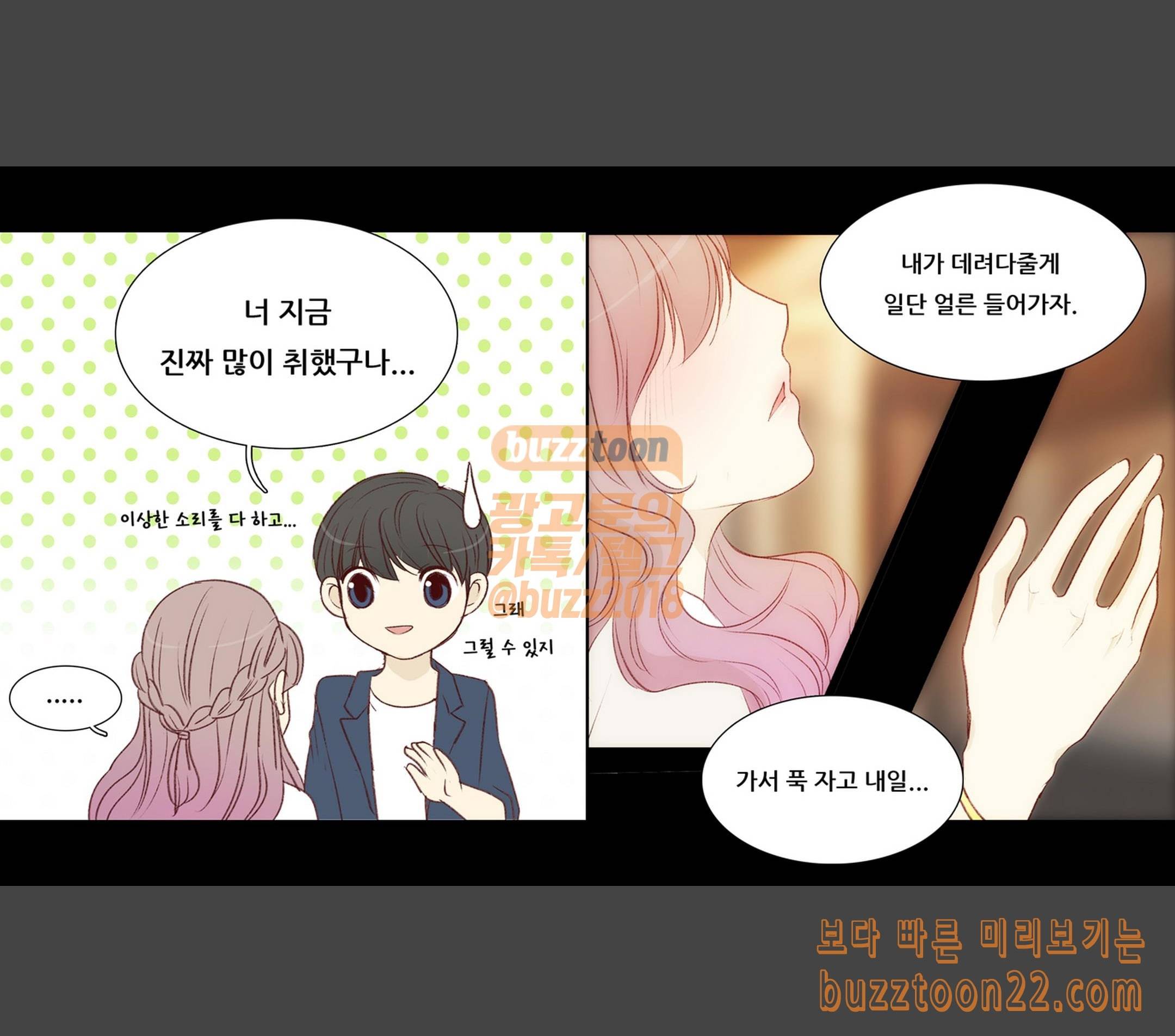 내 여자친구는 상남자 121 바보같이 9