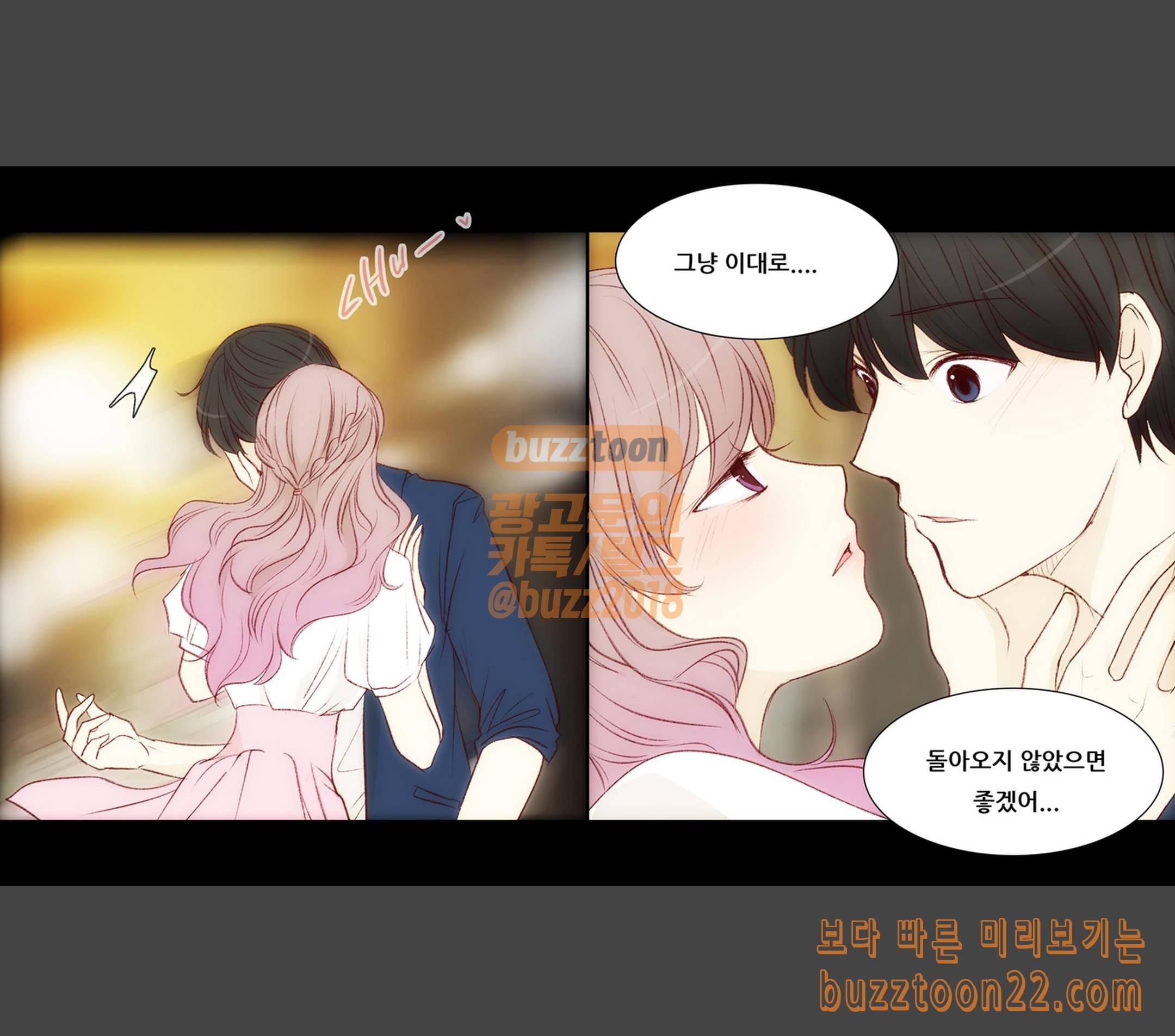 내 여자친구는 상남자 121 바보같이 10