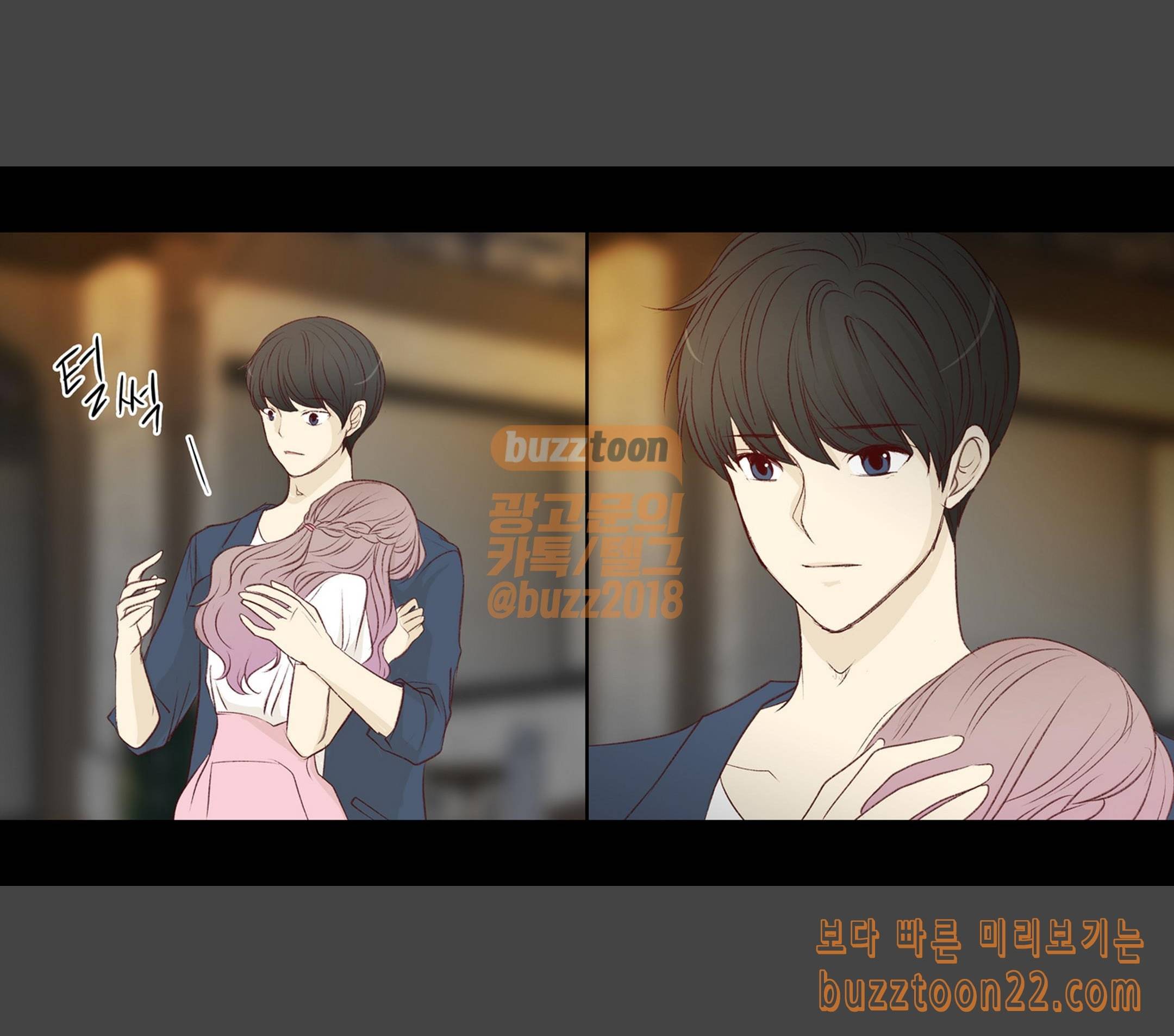 내 여자친구는 상남자 121 바보같이 11