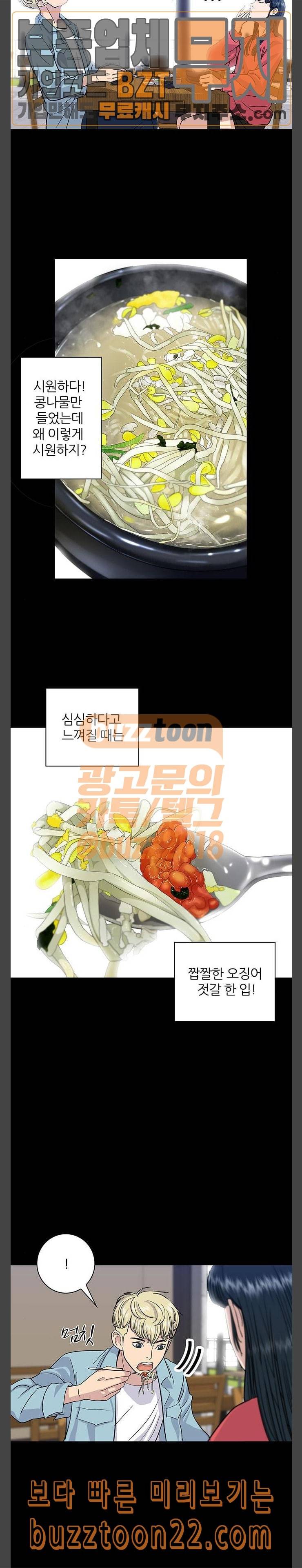 백수세끼 8 콩나물 국밥 20