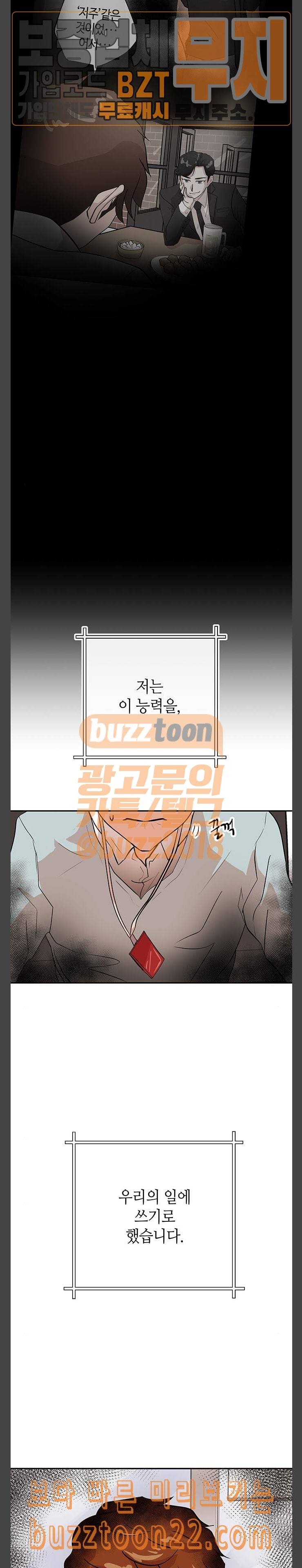 여기 악마가 있어 07 연봉 2