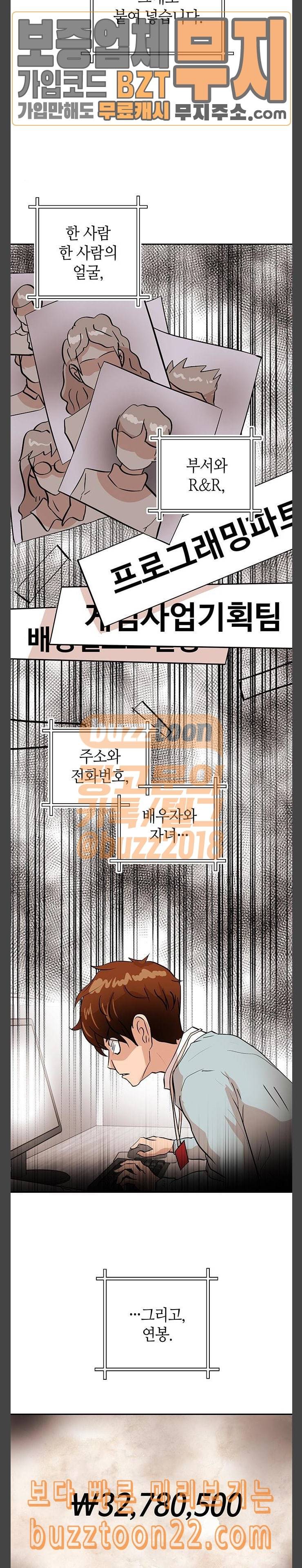 여기 악마가 있어 07 연봉 5