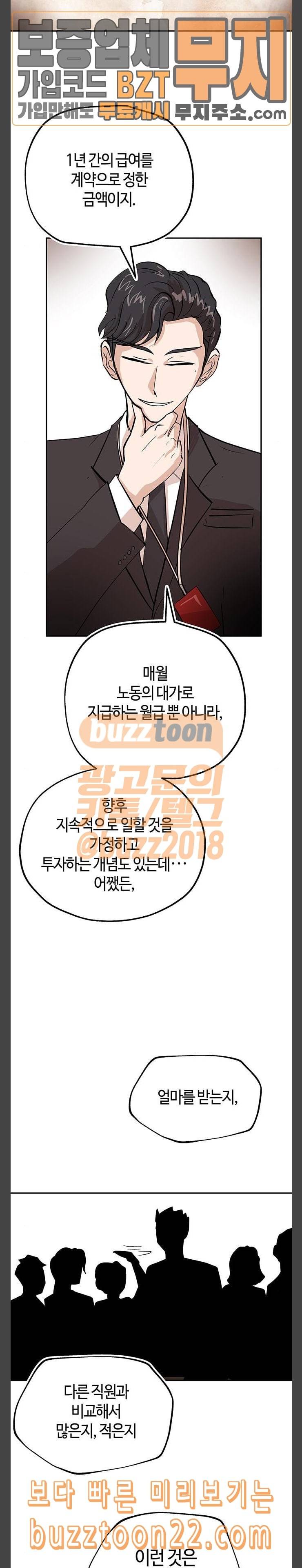 여기 악마가 있어 07 연봉 6