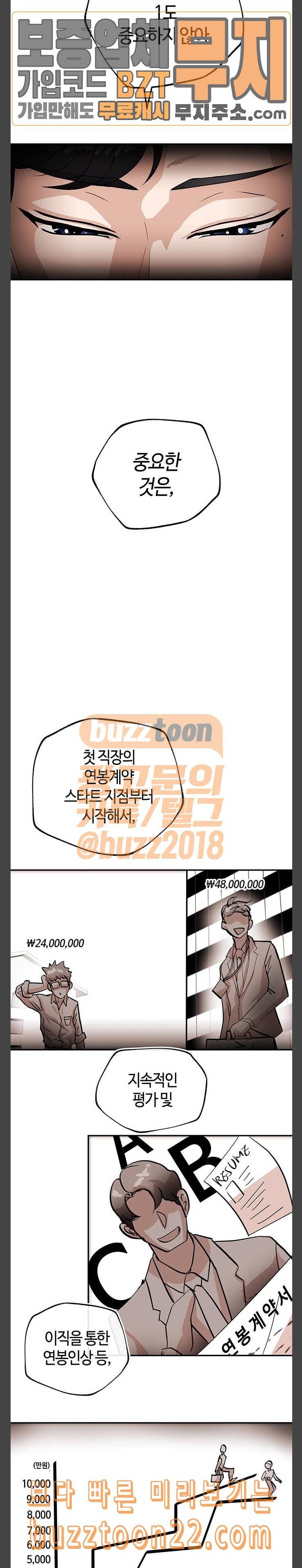 여기 악마가 있어 07 연봉 7