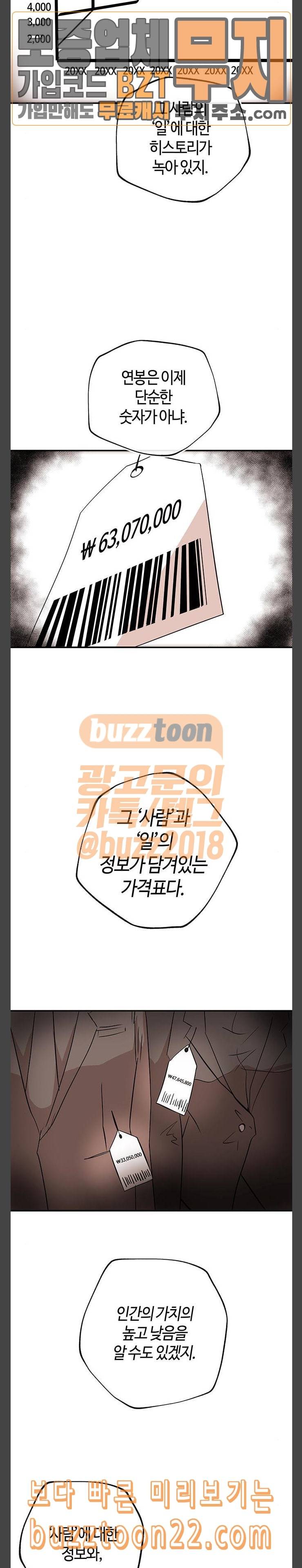 여기 악마가 있어 07 연봉 8