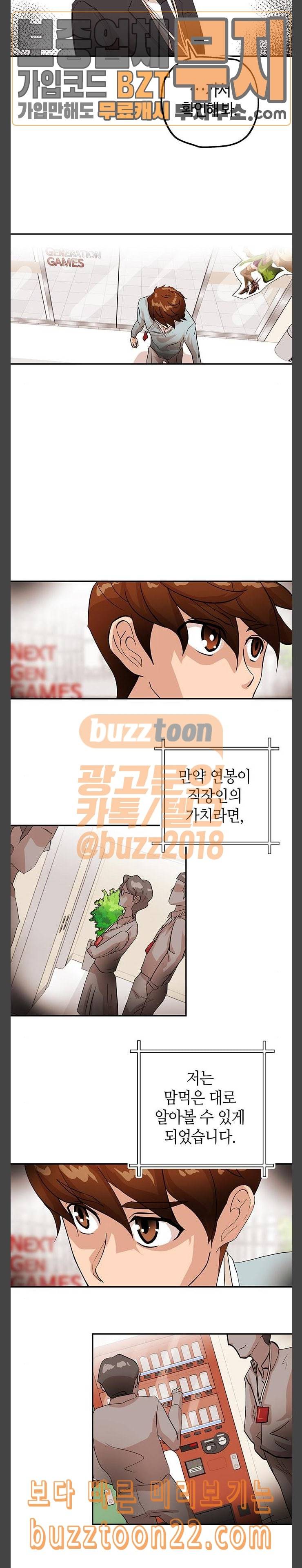 여기 악마가 있어 07 연봉 10