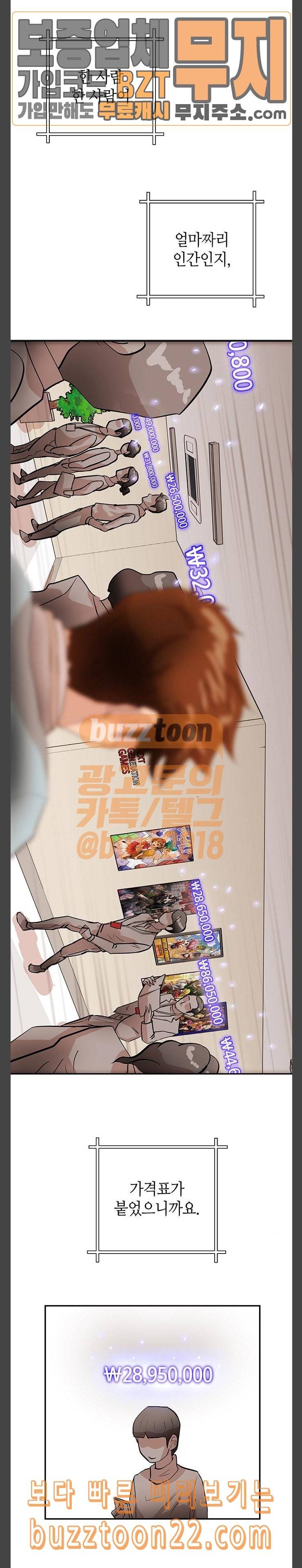 여기 악마가 있어 07 연봉 11