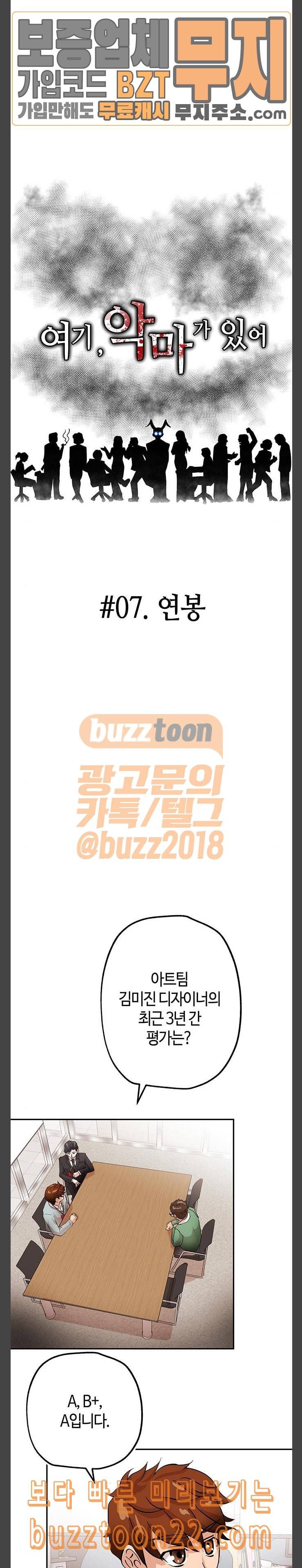 여기 악마가 있어 07 연봉 12