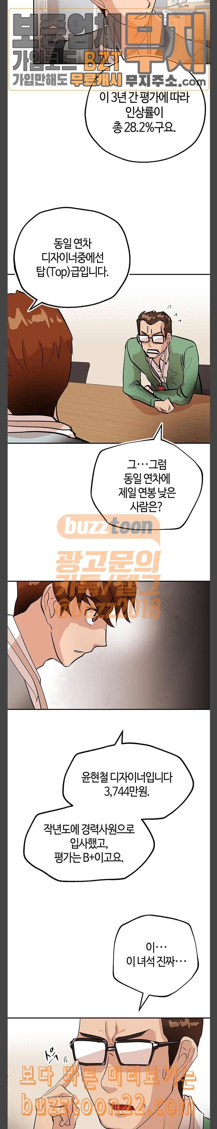 여기 악마가 있어 07 연봉 13